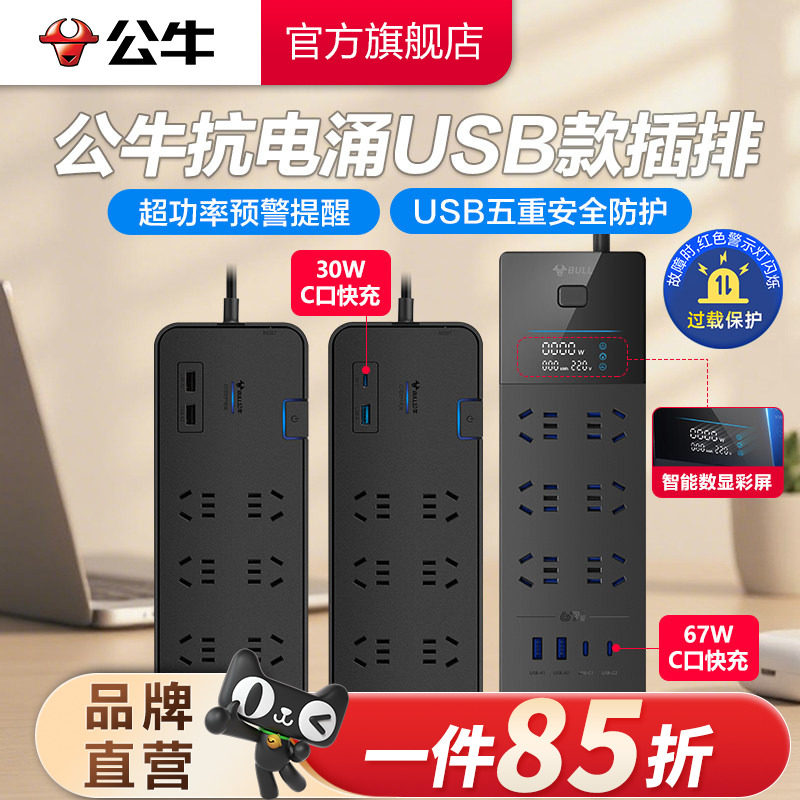 公牛 带USB口 家用抗电涌插座过载保护插排插线板接线板6孔3米