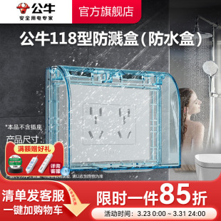 公牛插座旗舰插座118型透明防溅水插座盒浴室卫生间洗衣防溅盒F02