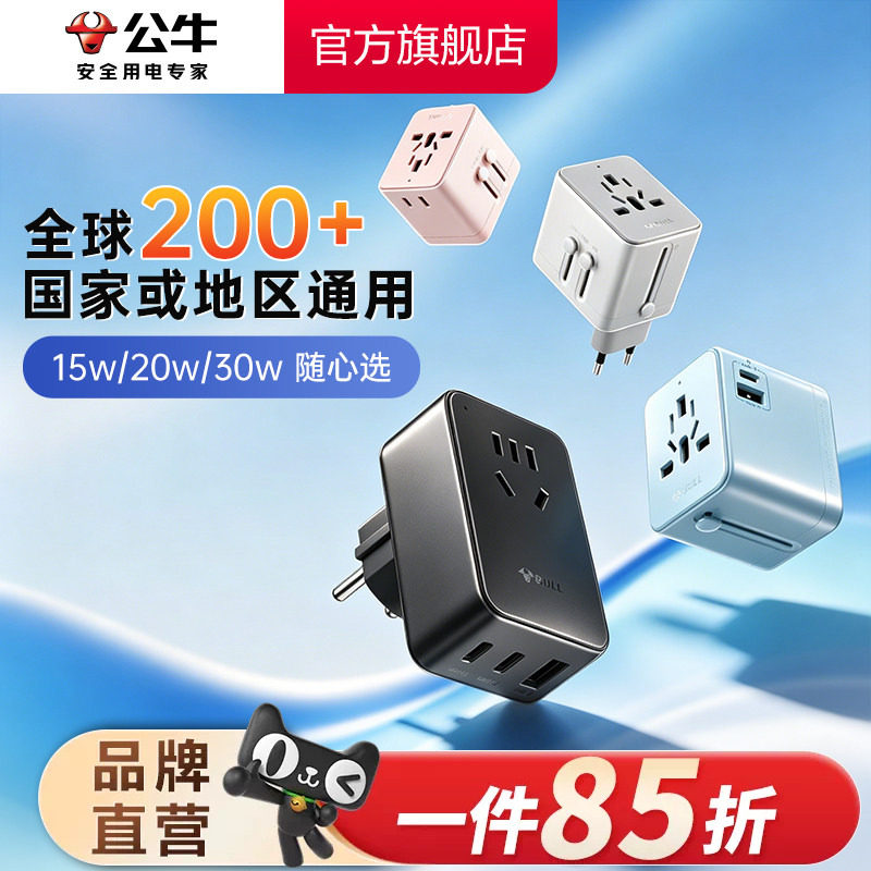 公牛英标转换插头日本韩国图片