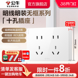 公牛15孔插座明装超薄墙壁多孔位插座大板明线超薄十孔明装盒G59