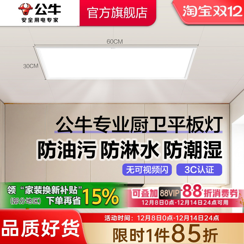 公牛集成吊顶led平板灯