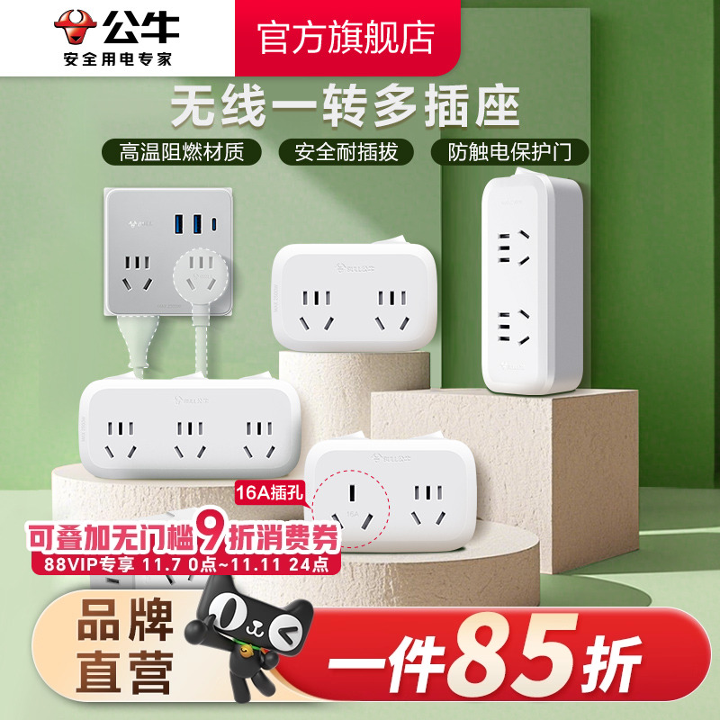 公牛插座转换多功能线板不带