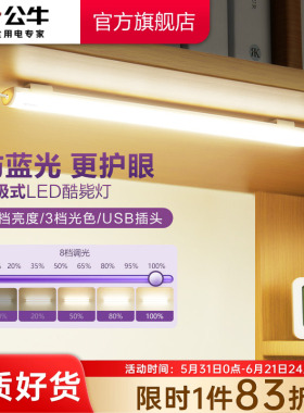 公牛杨幂同款酷毙灯学生宿舍磁吸附式学习专用护眼灯台灯USB灯管