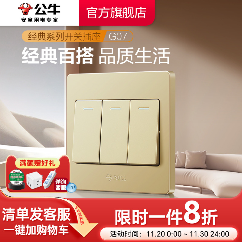 公牛开关插座3开三开双控开关面板三联三位双控电源墙壁开关金色