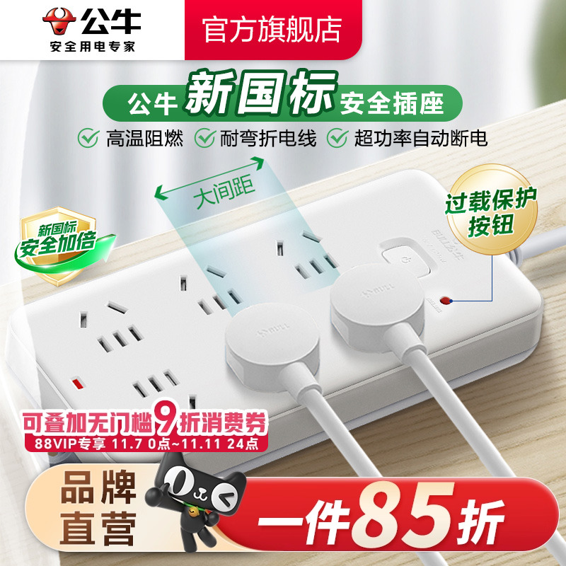 公牛官方旗舰店多孔插线板
