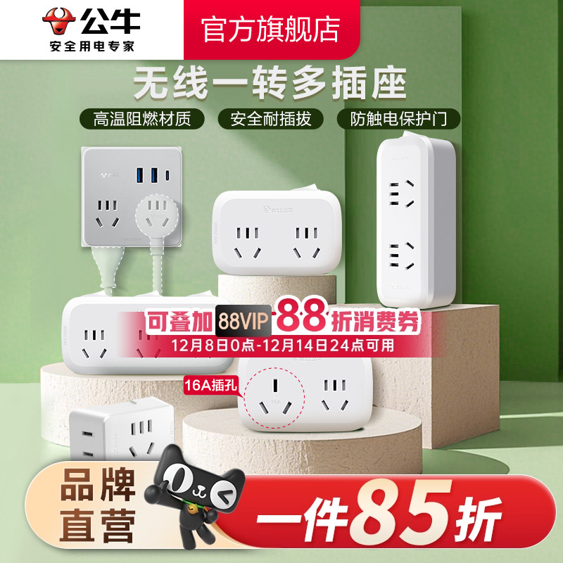 公牛插座转换多功能线板不带