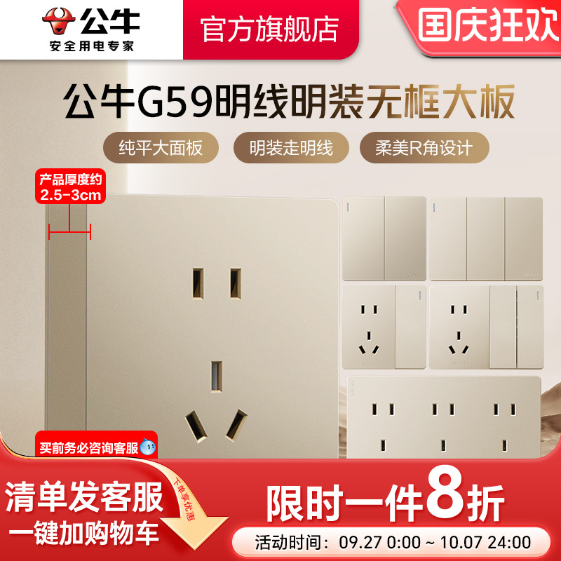公牛插座旗舰无框明装插座星辰金