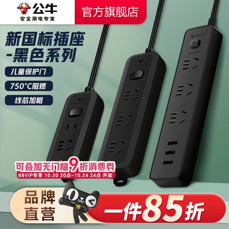 公牛插线板家用插排黑色多功能