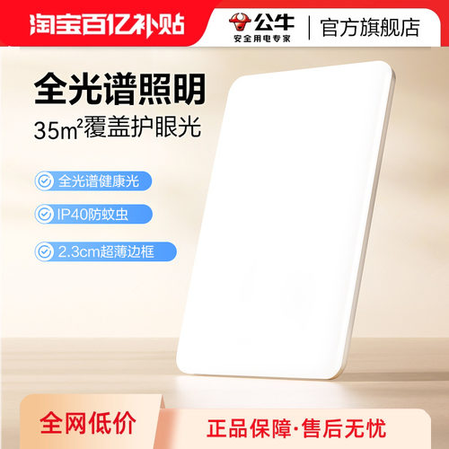 公牛防眩防蓝光客厅吸顶灯