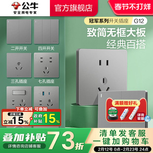 公牛官方旗舰店墙壁开关插座16A空调五孔10A面板暗装 家用g12灰