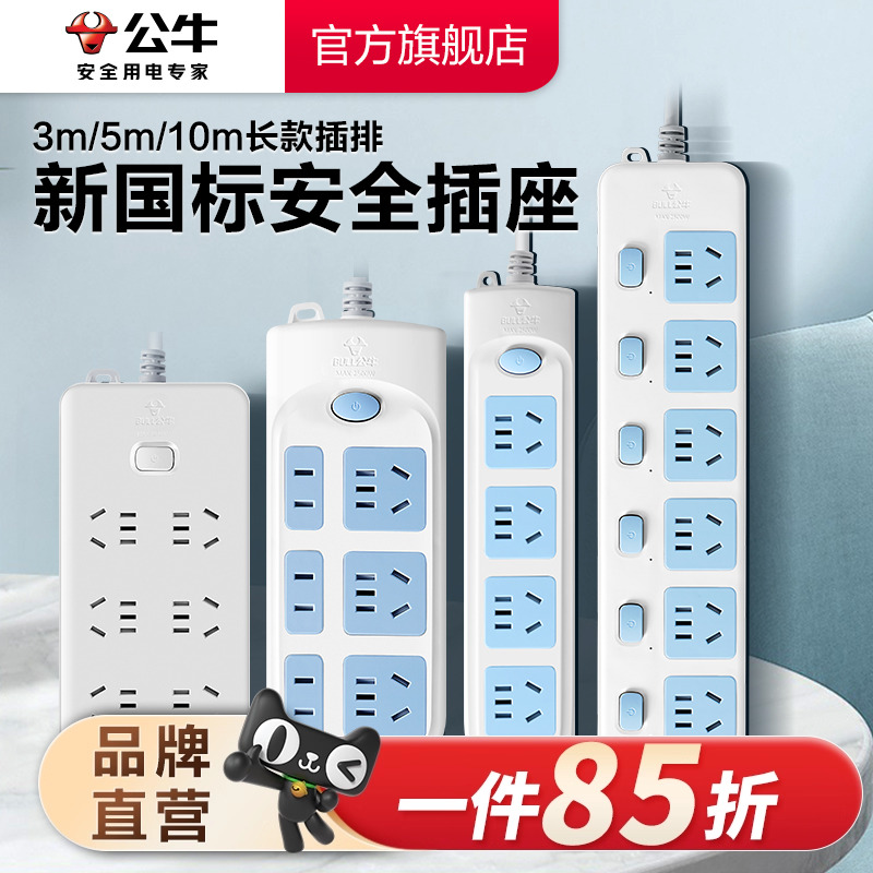 公牛官方插排插线板正品