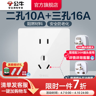 公牛两孔10A三孔16A五孔插座二三插墙壁面板86型开关面板G12白