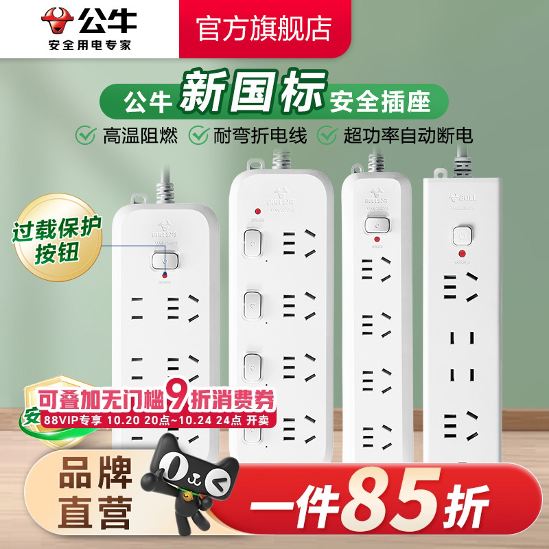 公牛插排正品官方插线板