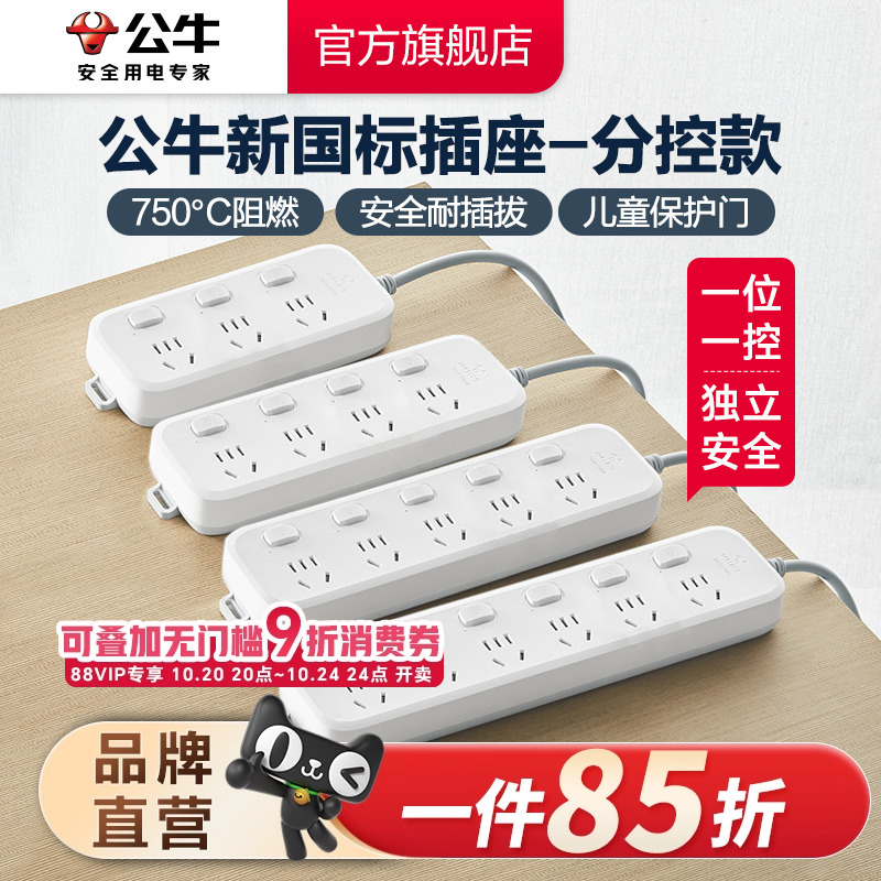 公牛插座独立开关家用电源插排插线板无线带线拖线板插电板分控