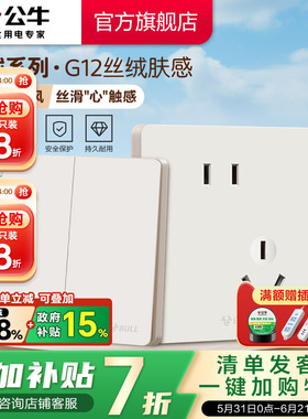 公牛官方旗舰店奶油风空调16A开关插座五孔面板肤感哑光g12奶绒咖