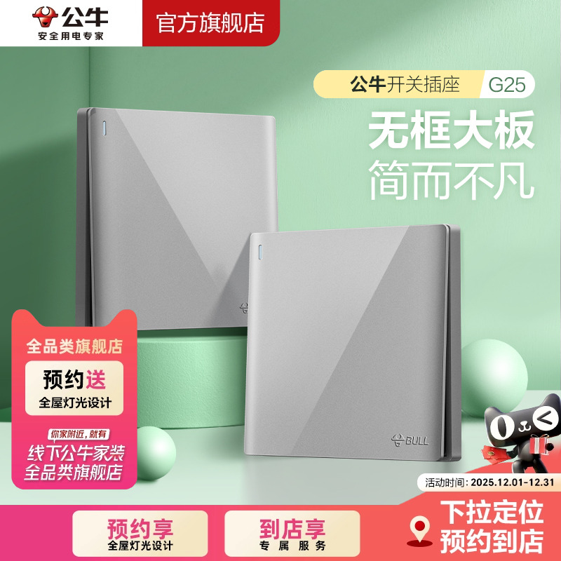 【门店同款】公牛插座旗舰店墙壁开关插座家用面板G25墙开灰色