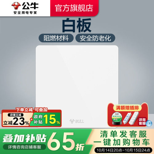 公牛旗舰正品白板空白开关插座
