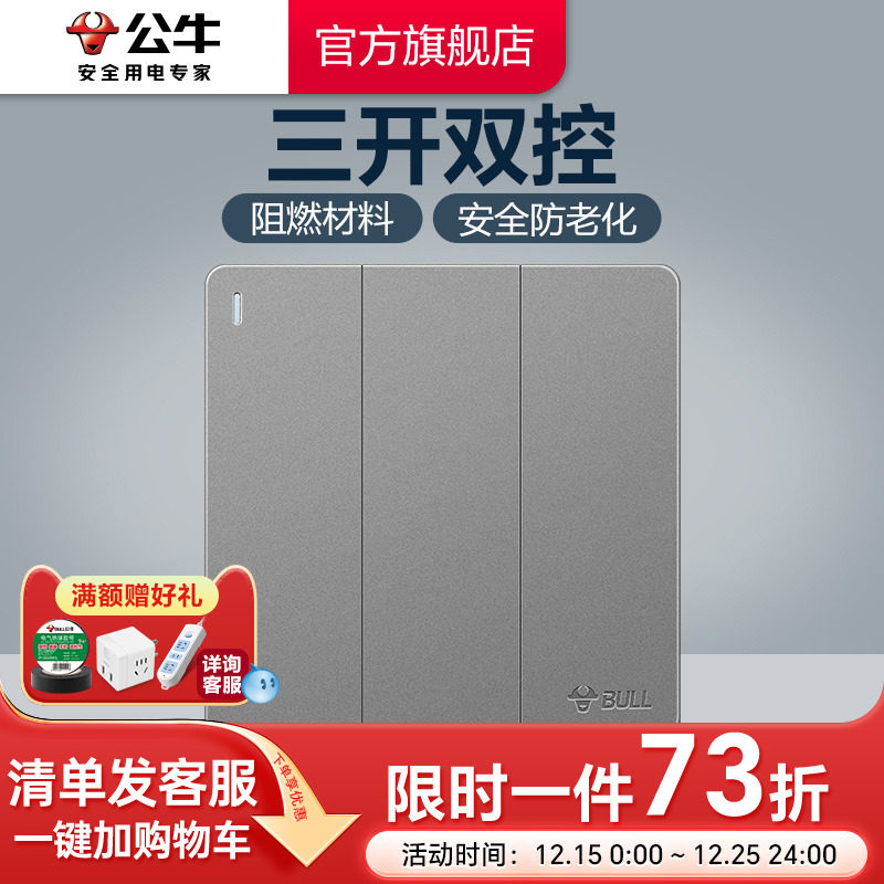 公牛三位多联g12开关插座面板