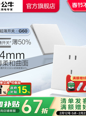 公牛官方旗舰超薄G60五孔插座十只装10a面板哑光奶油风墙壁插座