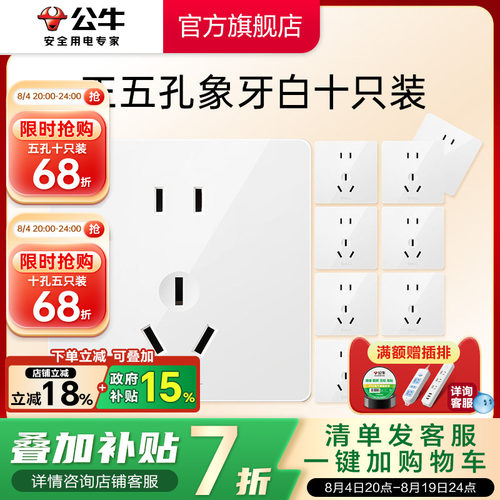 直播间墙壁开关插座公牛