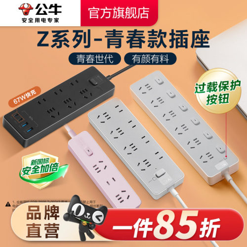 24年新品公牛家用办公接线板插排