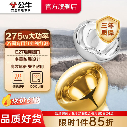 公牛取暖浴霸泡大功率生热快