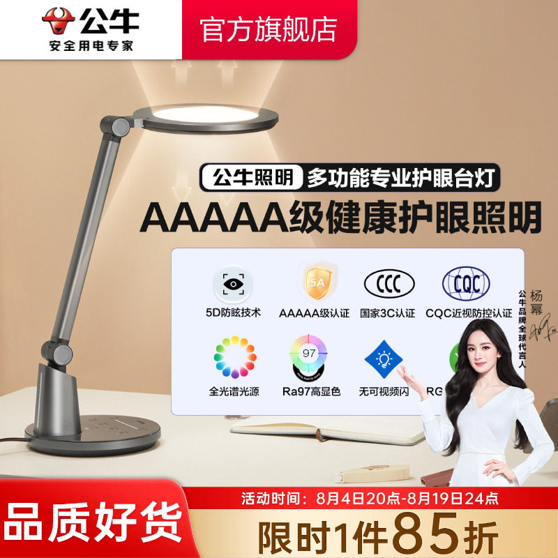 公牛杨幂同款星睿护眼台灯学生儿童学习专用灯防近视阅读灯