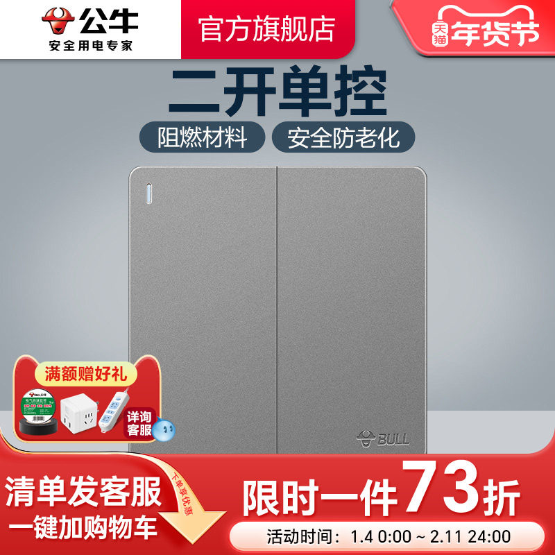 公牛插座旗舰开关插座家用暗装二开单控双开单控墙壁面板G12灰