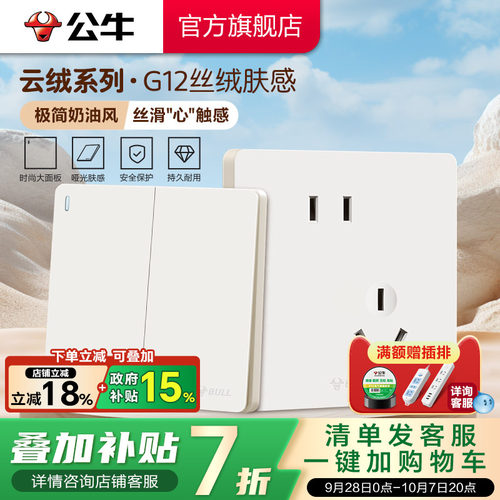 【重磅新品】公牛G12肤感插座