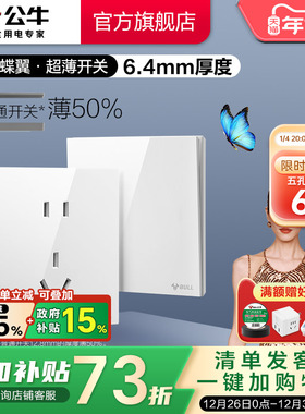 公牛蝶翼超薄G57开关五孔插座16a大师面板家用奶油风墙壁亮面白