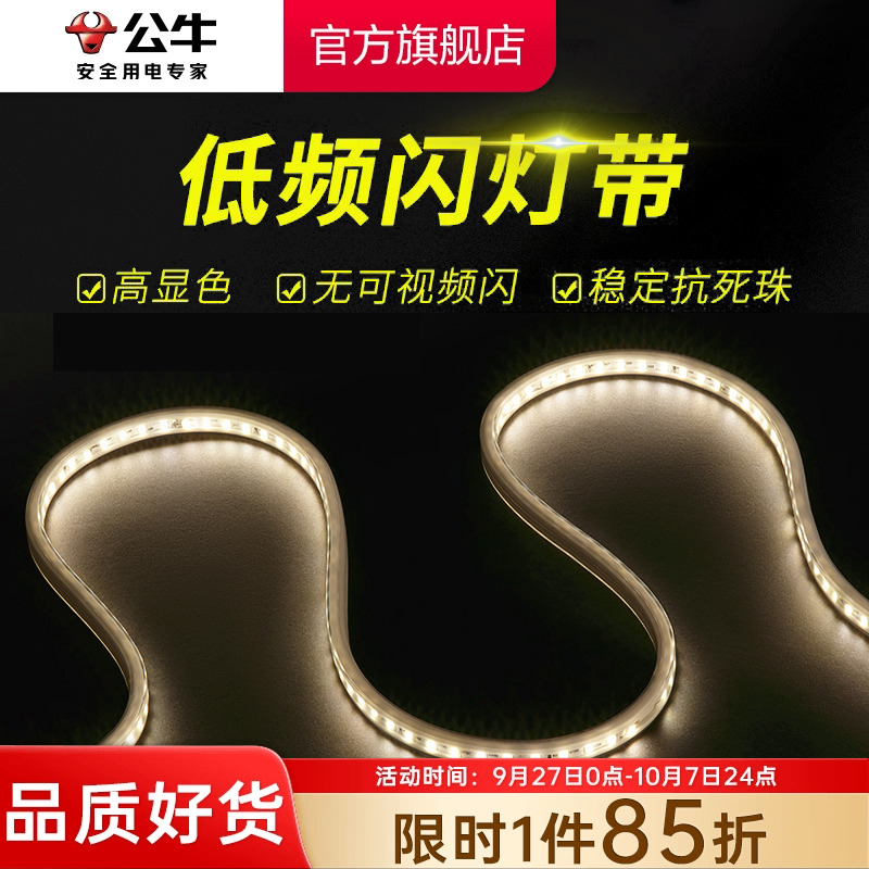 公牛高压灯带家用线性led