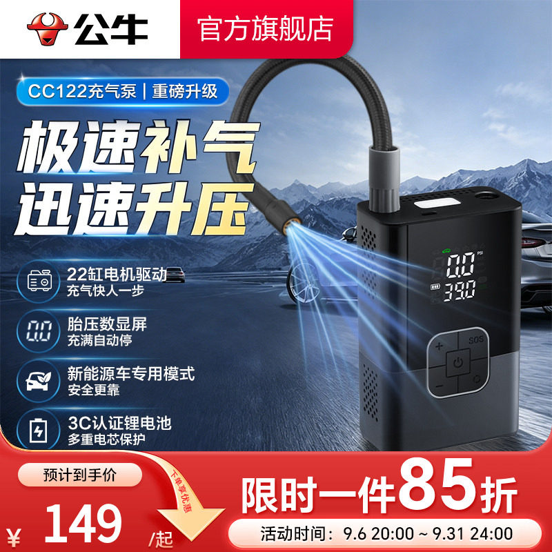 公牛车载无线充气泵新能源加气宝图片