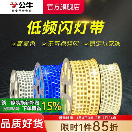 公牛led高压灯带家用照明客厅卧室玄关背景墙220伏线型线形线条灯