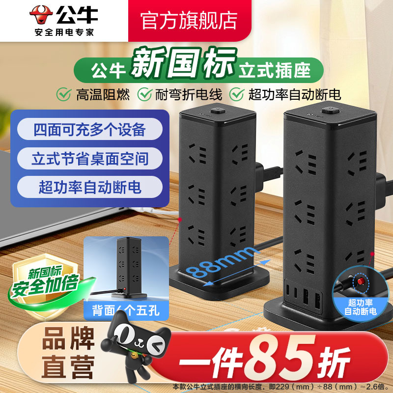 公牛桌面充电充电办公立式插座