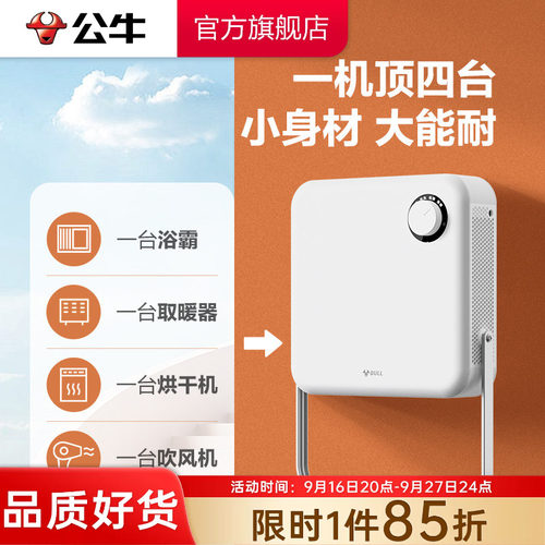 公牛壁挂式取暖器免打孔