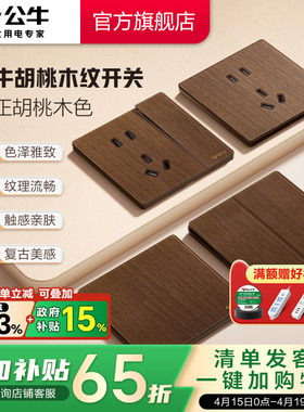 公牛G70超薄开关胡桃木色五孔插座面板86型复古中古仿木纹亚克力