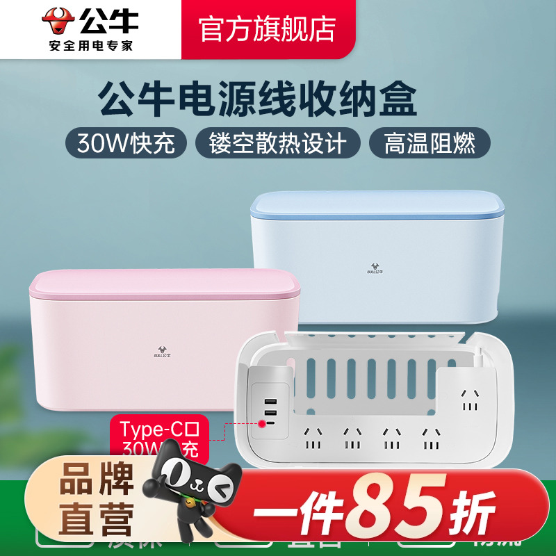 预售公牛插座家用多功能收纳盒