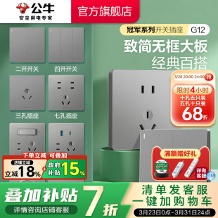 公牛官方旗舰店插座面板家用公牛开关5孔插座面板g12灰色