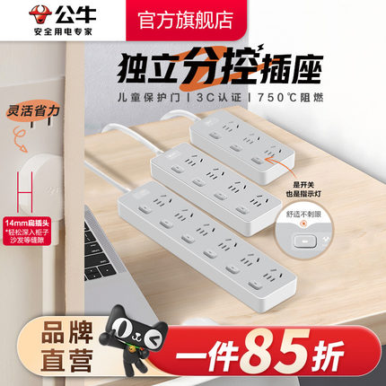 公牛插座分控独立多功能多开关办公家用插板接线板拖线板插排排插
