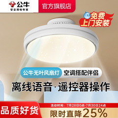 公牛无叶风扇灯新款餐厅卧室儿童房吸顶灯隐形风扇灯电扇吊扇灯