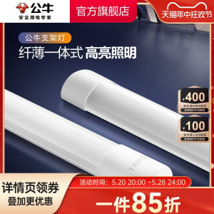 公牛1.2m工业led一体化支架灯