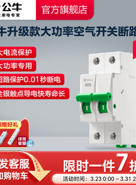 公牛插座旗舰断路器空气开关家用空开电闸3P/4P63A高端款