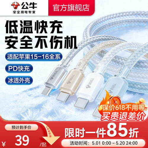 公牛冰透线适用苹果15-17全系