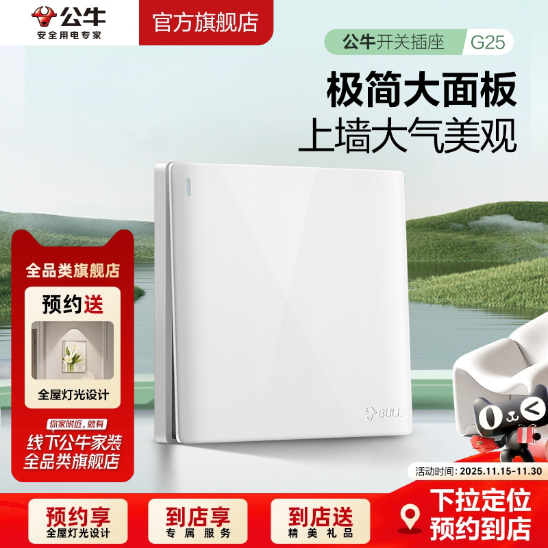 【门店同款】公牛插座旗舰店G25墙壁开关插座面板墙开G25白色86型