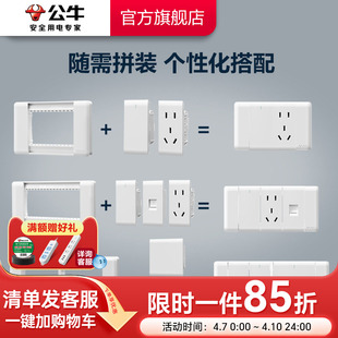 公牛插座旗舰开关插座自由搭配118型五孔多孔双开三开九孔G24白色