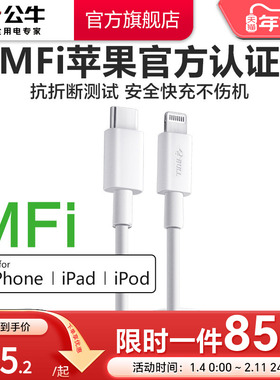 公牛苹果充电线MFi官方认证适用苹果iPhone14pro数据线快充30W车载闪充13pm手机平板20w快充线Lightning