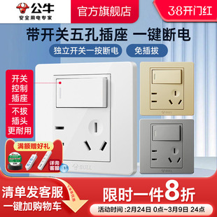 公牛插座带开关86型墙壁一开单控五孔5孔暗装面板旗舰店免插拔G07