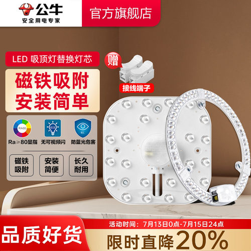 公牛灯贴灯芯灯板节能
