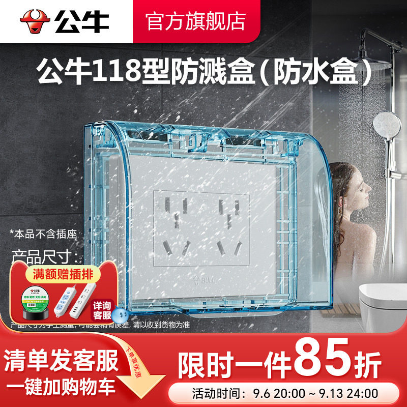 公牛防溅盒旗舰118型透明洗衣图片