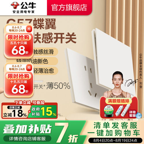 公牛官方超薄大师插座